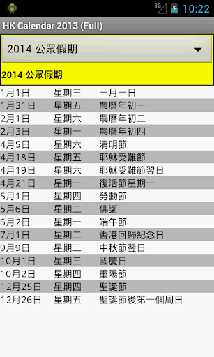 【免費生產應用App】香港日曆2015(完整版) - 免費-APP點子