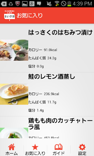 【免費健康App】生活習慣病のためのまいさぽレシピ～2400の健康料理～-APP點子