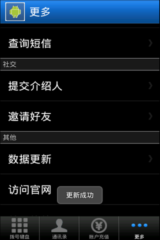 【免費通訊App】中国通-APP點子