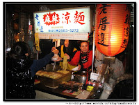 老厝邊麻辣涼麵店 (已歇業)