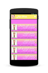 جمالك سيدتي 2015 Screenshots 3