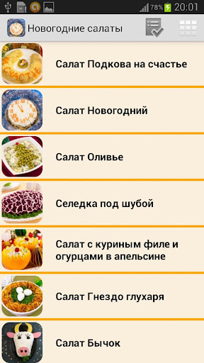 Новогодние салаты Premium