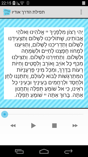 תפילת הדרך