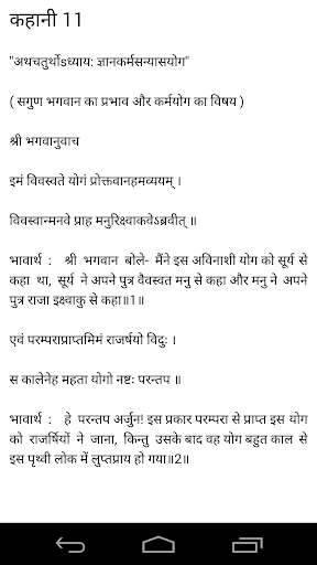 Bhagavad Gita in Hindi