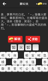 免費下載解謎APP|保卫汉字 汉字听写大会 app開箱文|APP開箱王