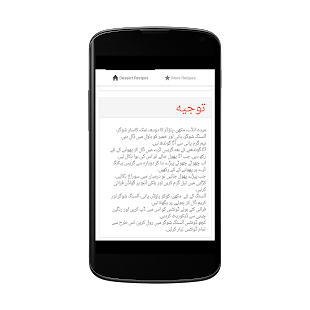 Dessert Recipes in Urdu Screenshots 4