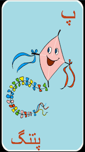   Urdu Ustad (Alif Be Flashcard)- screenshot thumbnail   