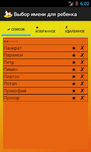 Free Download Выбор имени для ребенка APK for Android