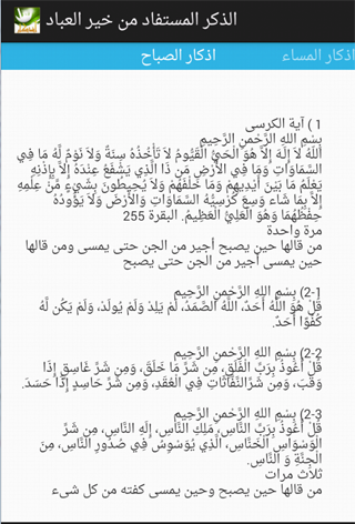 【免費書籍App】الذكر المستفاد من خير العباد-APP點子