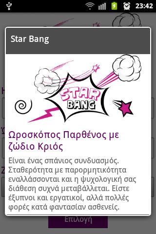   Star Bang - στιγμιότυπο οθόνης 