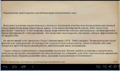 Android application Секреты феноменальной силы screenshort