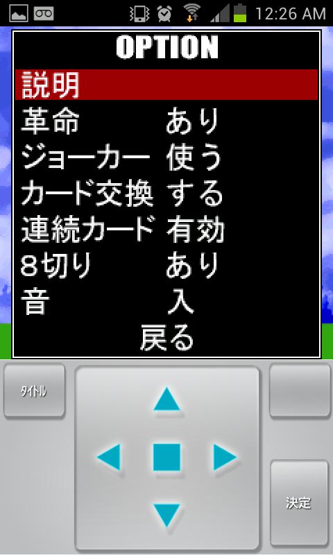 超富豪【定番トランプ大富豪】 Screen 3