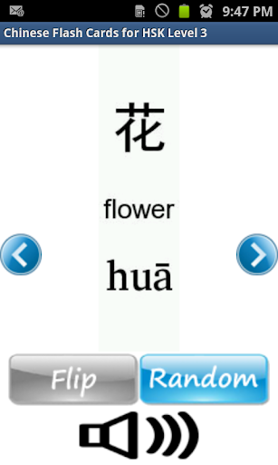 免費下載教育APP|HSK Chinese Flashcards Level 3 app開箱文|APP開箱王