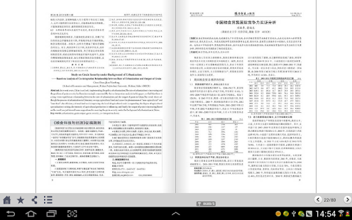 粮食科技与经济HD Screenshots 1