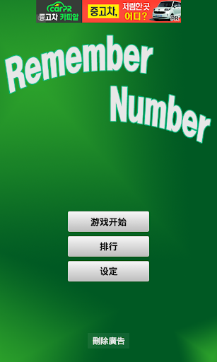 Remember Number 记得号码卡