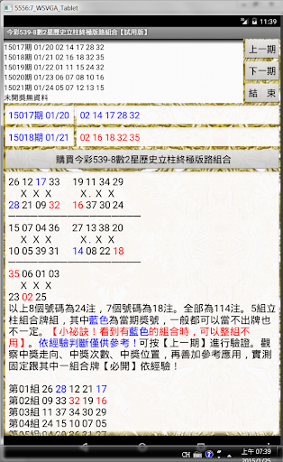 【免費博奕App】08今彩539-8數2星歷史立柱終極版路組合【試用版】-APP點子