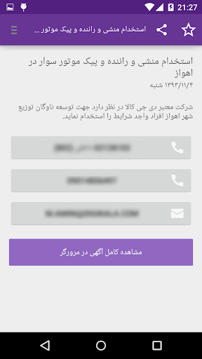 【免費商業App】e-estekhdam - «ای-استخدام»-APP點子