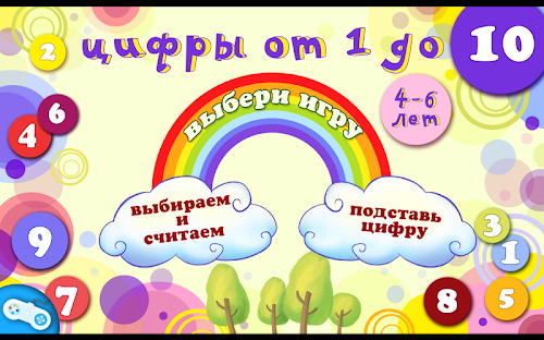 Android application Учимся считать от 1 до 10 screenshort