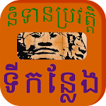 Khmer Place Story Apk