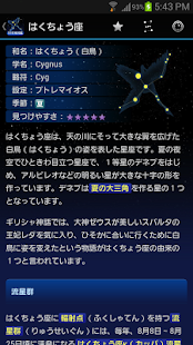 download 88星座図鑑 free