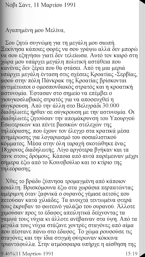 Η Μοίρα της Σερβ…, Μ.Μυτερόζου - screenshot
