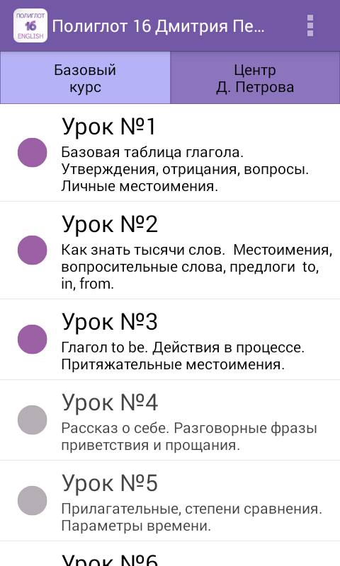 скачать полиглот 16 полную версию