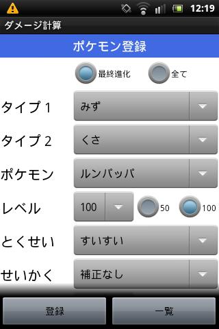 ポケモン ダメージ計算のおすすめ画像4