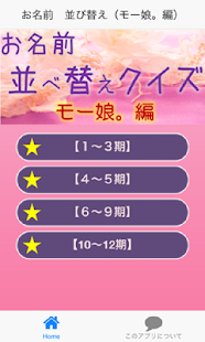 How to download お名前　並べ替えクイズ（モー娘。編） patch 0.0.1 apk for laptop