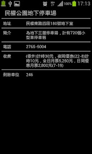 【免費交通運輸App】台北停車場即時資訊-APP點子