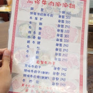 阿裕牛肉涮涮鍋 崑崙店