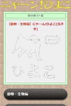 笑えるaa ニャーン ひよこ Androidアプリ Applion