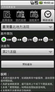 免費下載工具APP|法院庭期查詢 app開箱文|APP開箱王