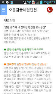 Lastest 오등감귤체험펜션 APK