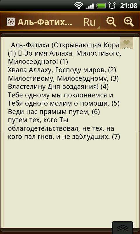 Коран. 114 сур. Аудио и текст Screen 3