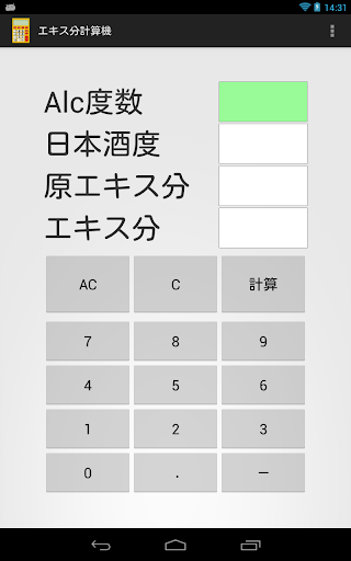 エキス分計算機