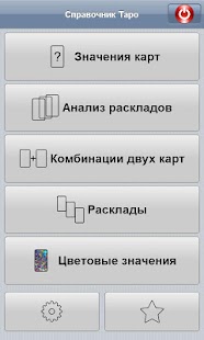 Справочник Таро PRO Screenshots 14
