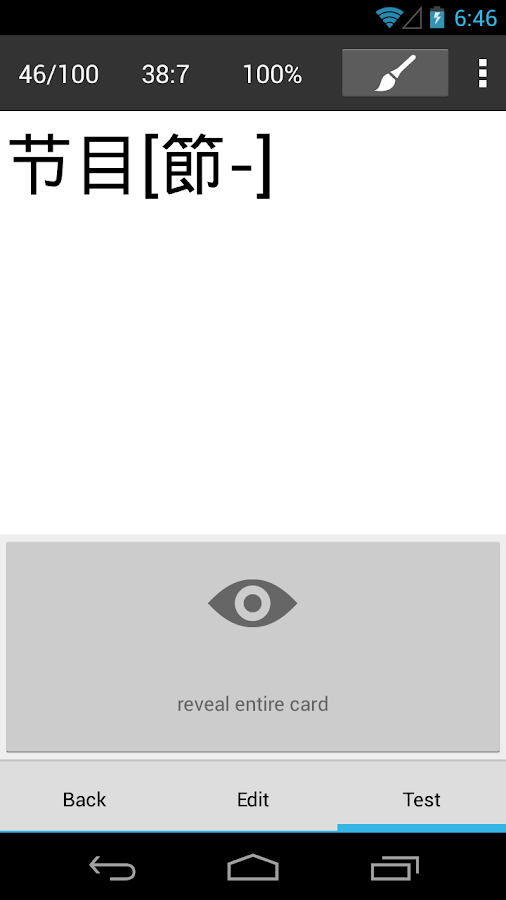 Pleco Chinese Dictionary screenshot