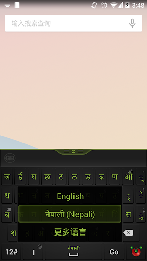 免費下載生產應用APP|Guobi Nepali Keyboard app開箱文|APP開箱王