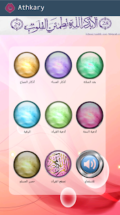 أذكار- رقية - قرآن- تفسير Screenshots 9