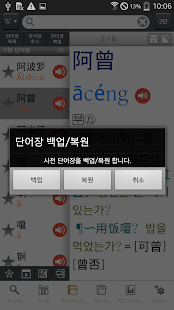 고려대 중한중 사전 Screenshots 12