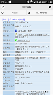 Free Download ハローワーク(Hellowork)携帯版 APK for Android