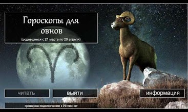 Гороскоп для овнов APK Download for Android