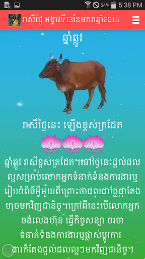 【免費娛樂App】Khmer Daily Fortune-APP點子