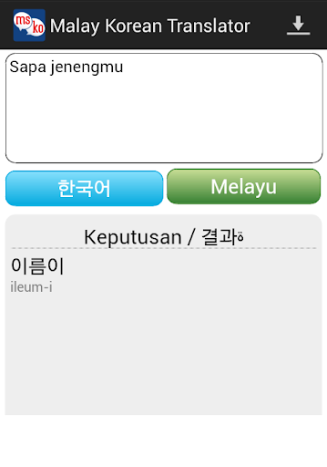 【免費教育App】Malay Korean Translator-APP點子