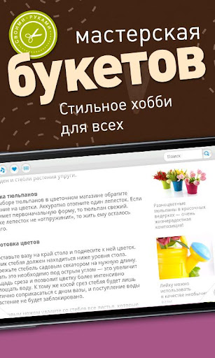 Мастерская букетов Lite