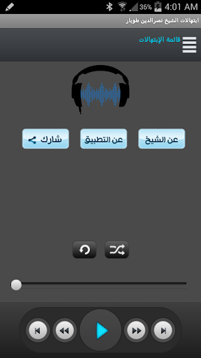 أروع ابتهالات نصر الدين طوبار