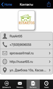 Справочник Хасавюрта Screenshots 5