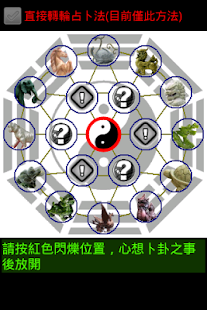 命運轉輪 Screenshots 2