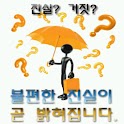 거짓말 탐지기 (음성인식) logo