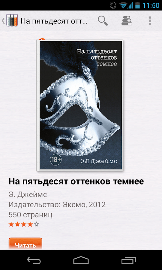 Читай! Бесплатно - скачать приложение на андроид бесплатно